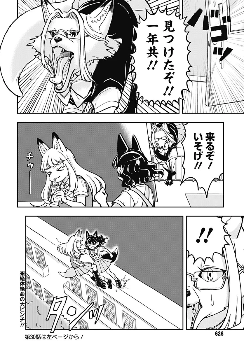 こんづくし 第29話 - 16