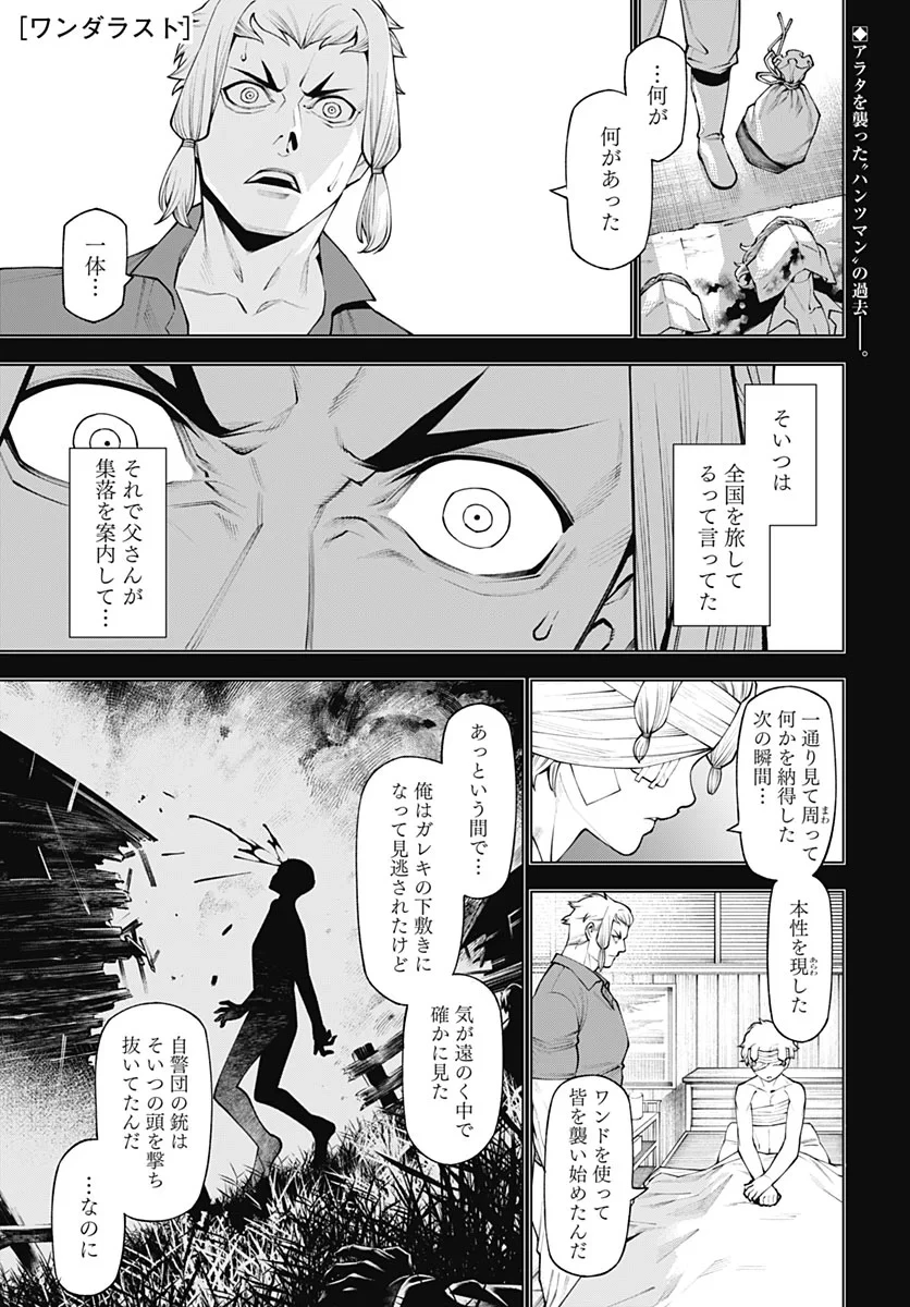 ワンダラスト 第5話 - 1