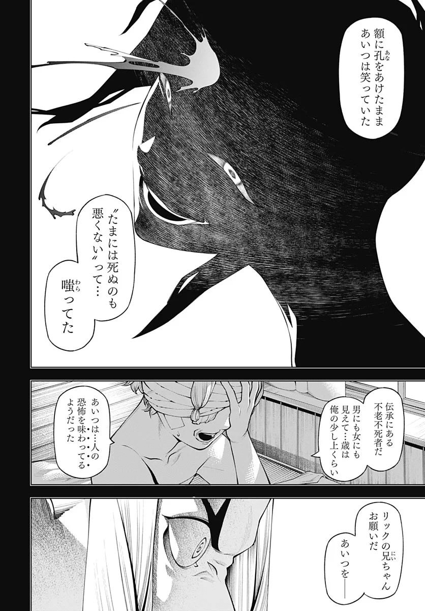 ワンダラスト 第5話 - 2