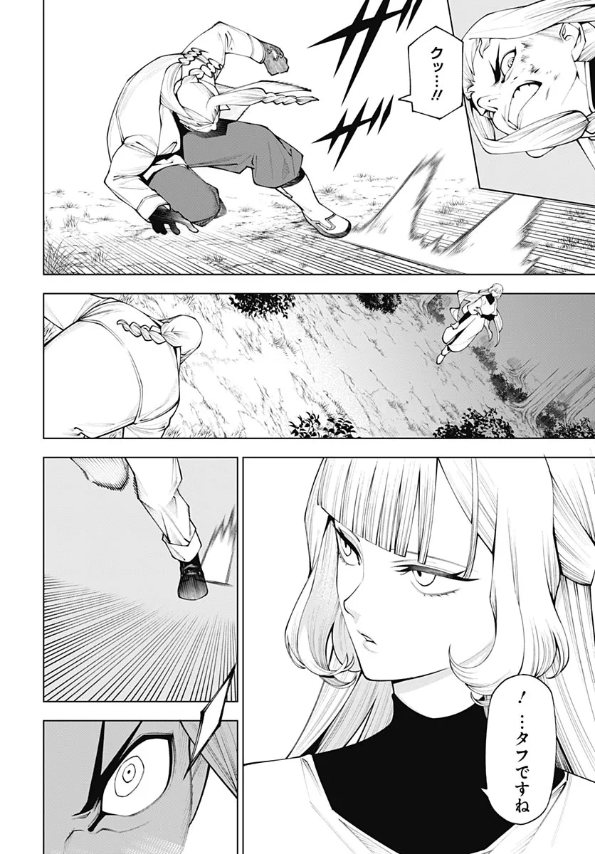 ワンダラスト 第5話 - 4