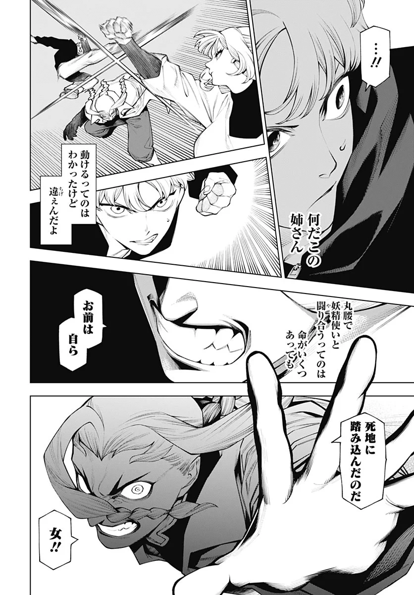 ワンダラスト 第5話 - 8