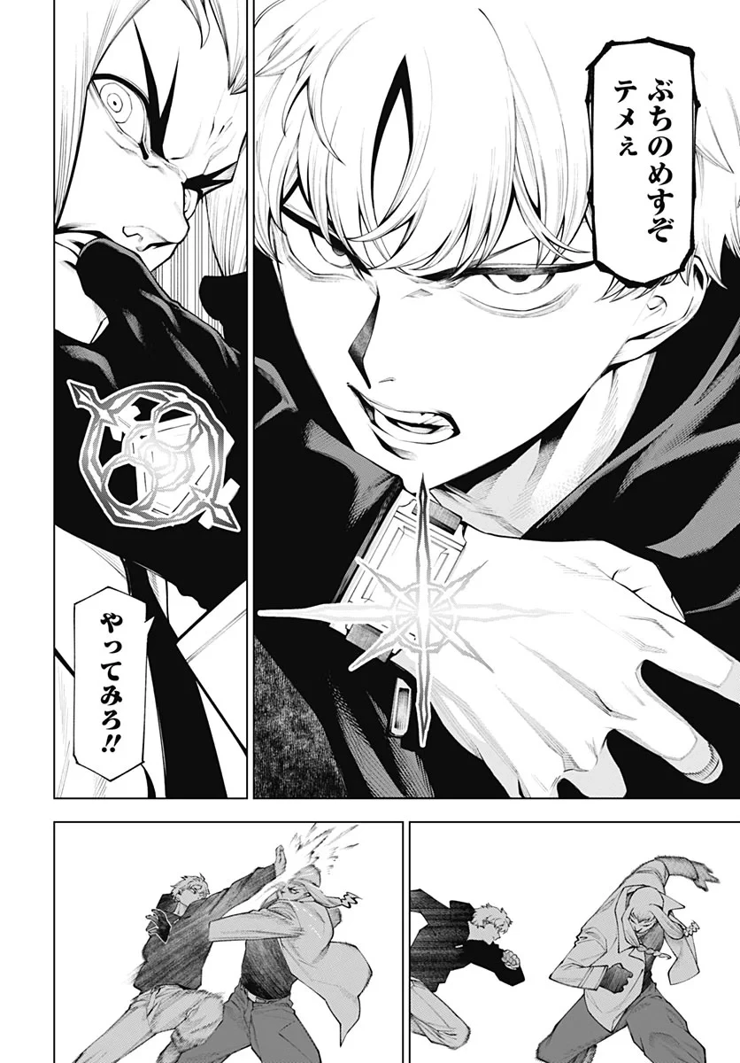 ワンダラスト 第5話 - 10