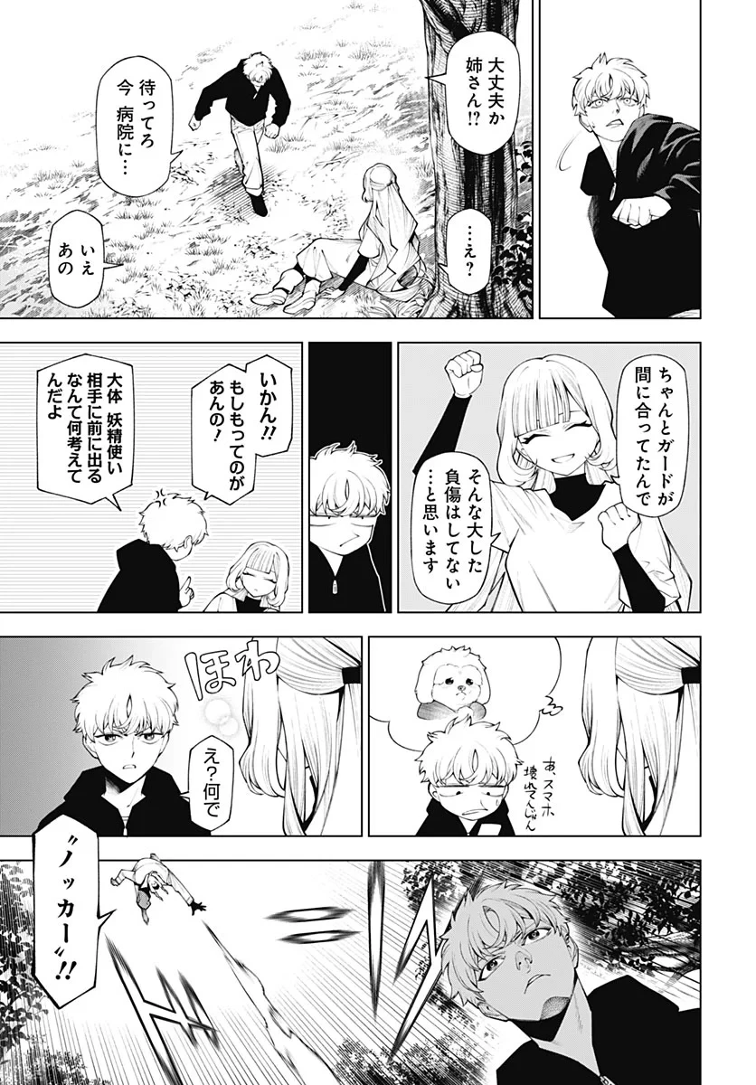 ワンダラスト 第5話 - 13