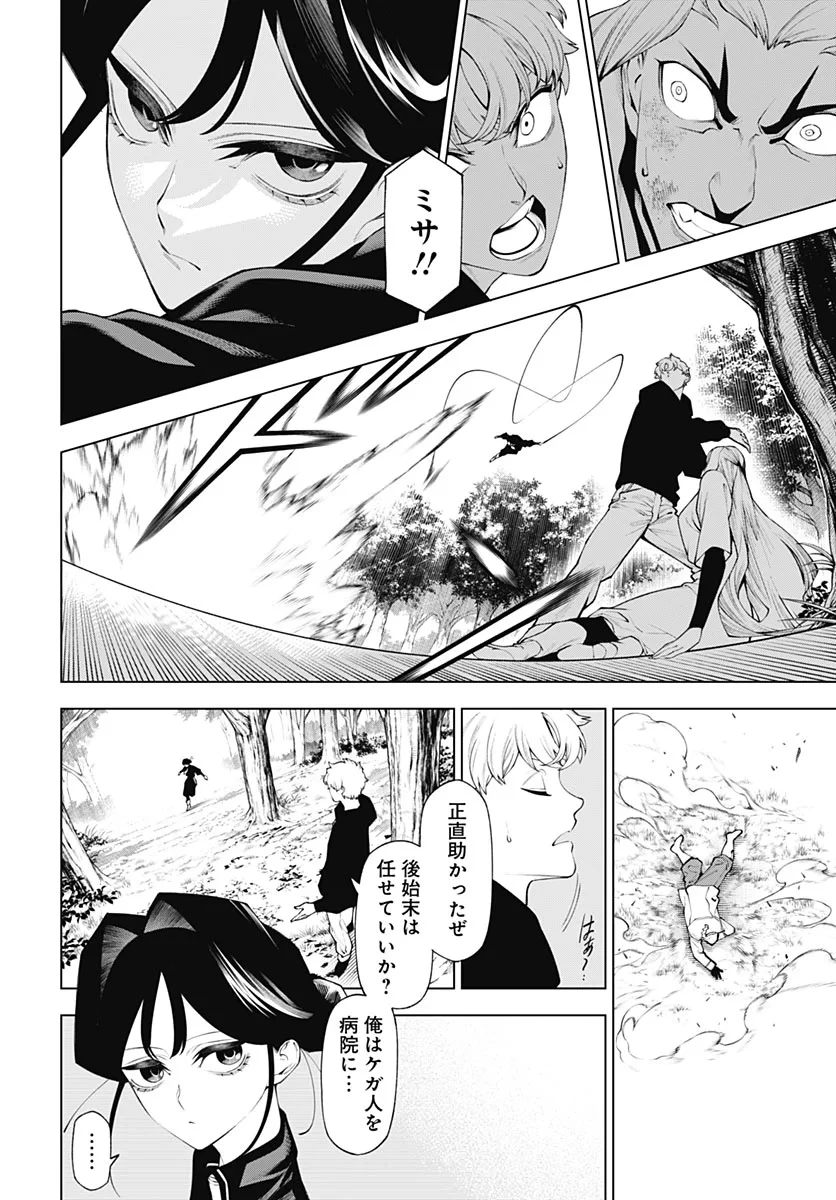 ワンダラスト 第5話 - 16