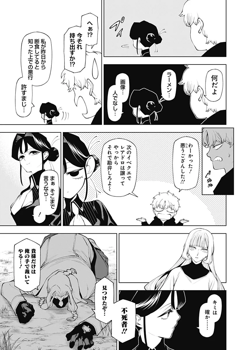 ワンダラスト 第5話 - 17