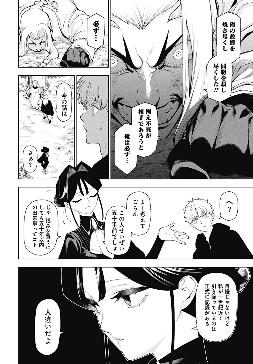 ワンダラスト 第5話 - 18