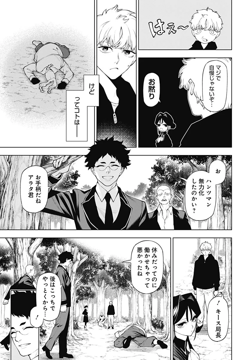 ワンダラスト 第5話 - 19
