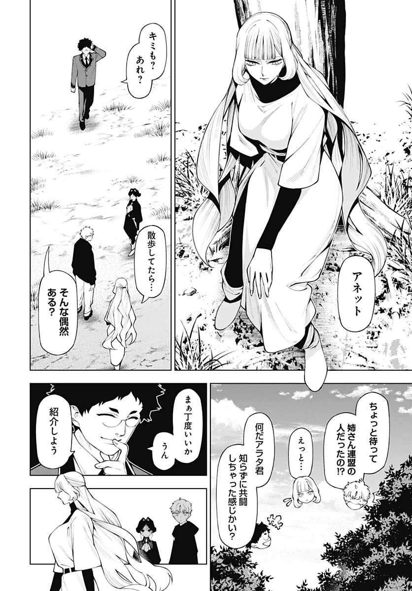 ワンダラスト 第5話 - 20