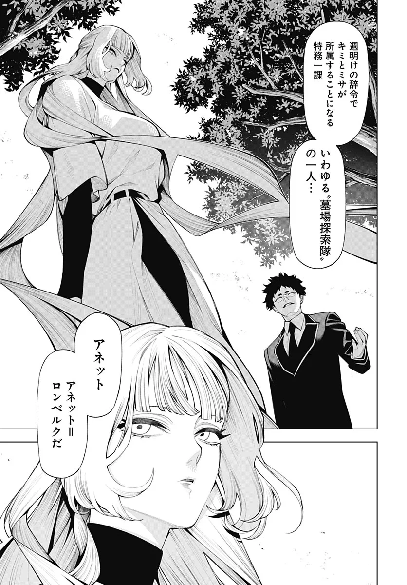 ワンダラスト 第5話 - 21