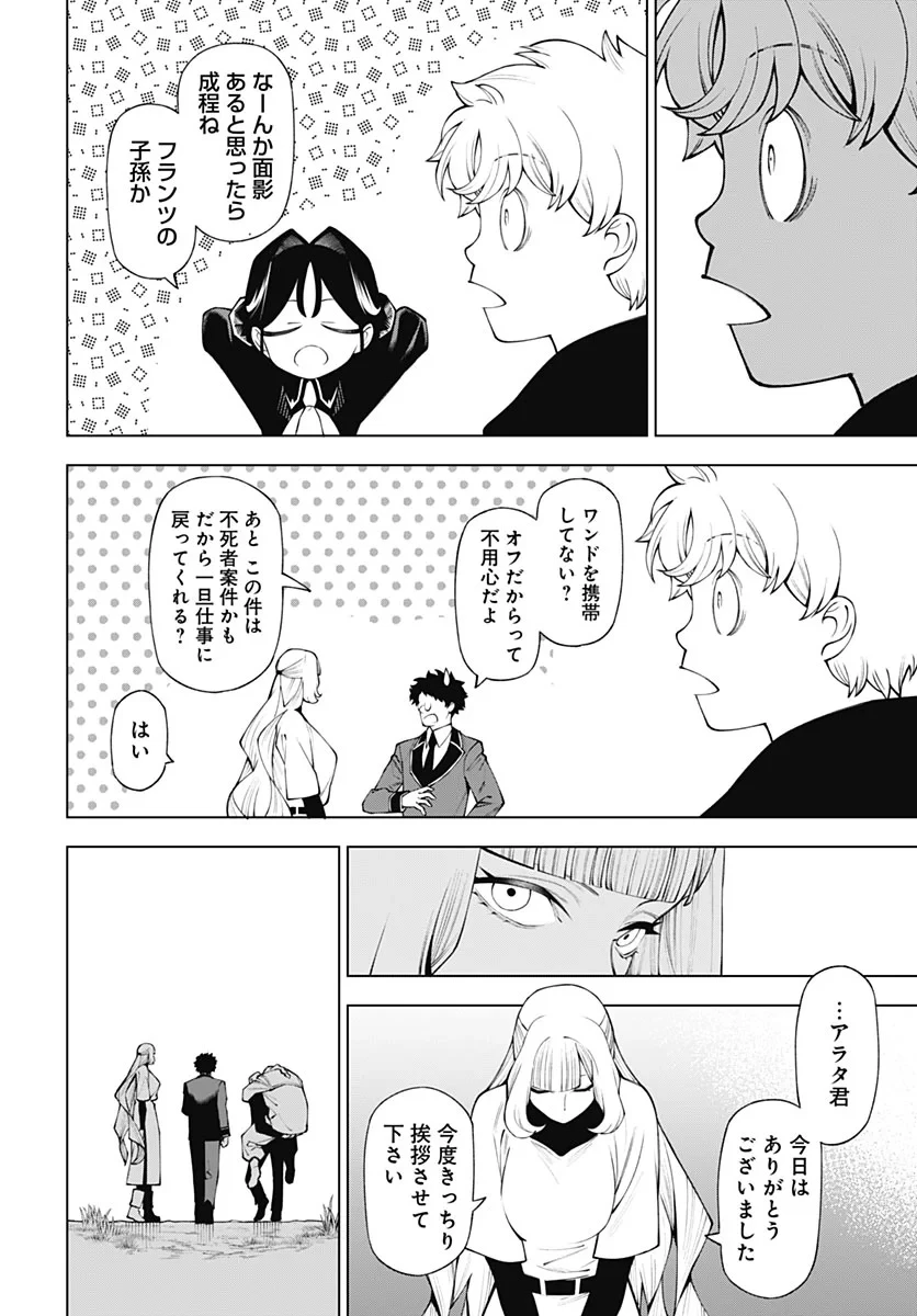 ワンダラスト 第5話 - 22