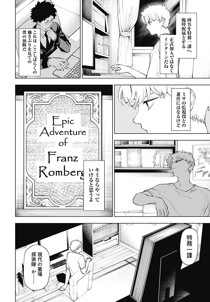 ワンダラスト 第5話 - 24