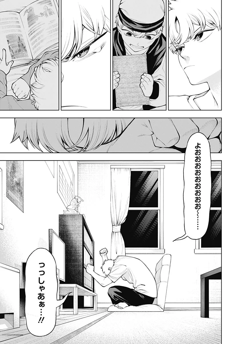 ワンダラスト 第5話 - 25
