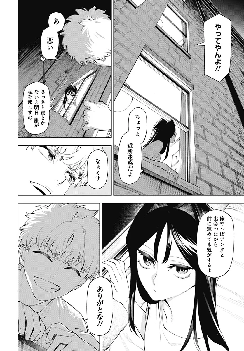 ワンダラスト 第5話 - 26