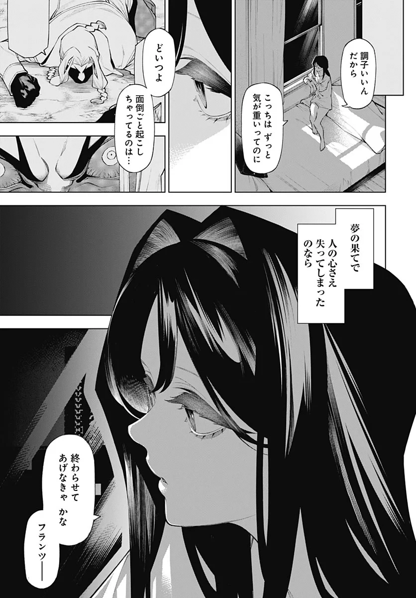 ワンダラスト 第5話 - 27