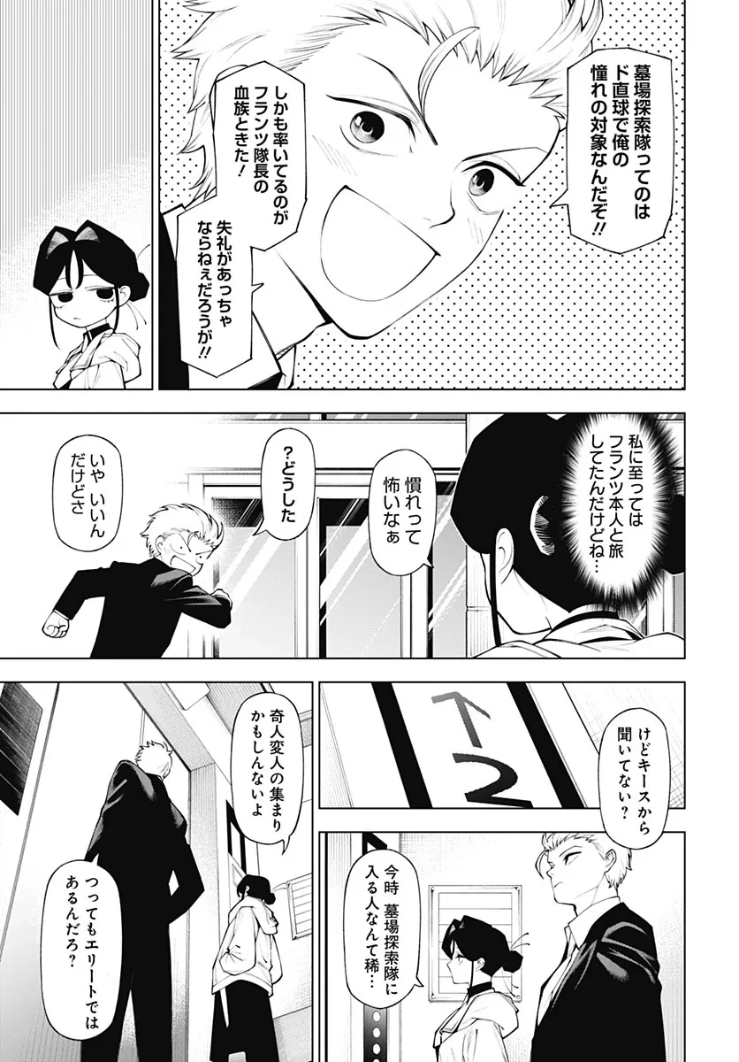 ワンダラスト 第5話 - 29