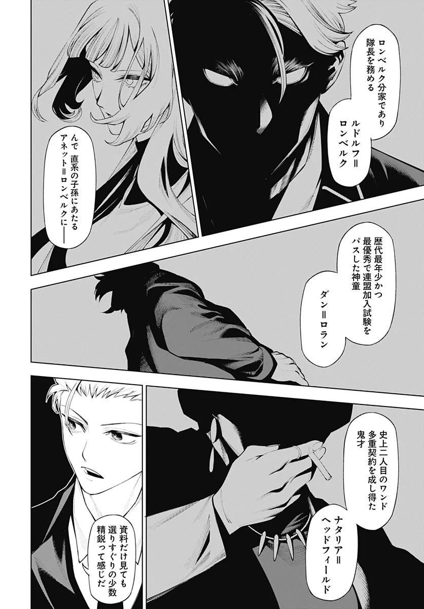ワンダラスト 第5話 - 30