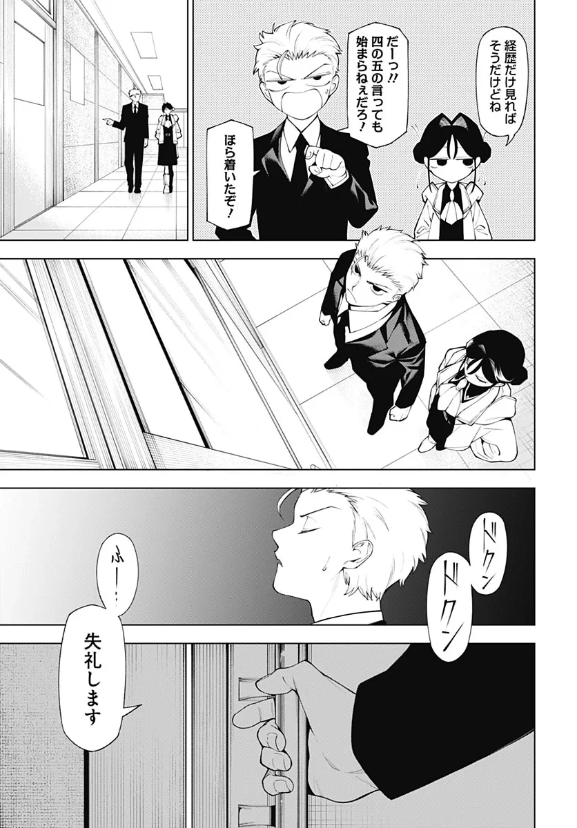 ワンダラスト 第5話 - 31