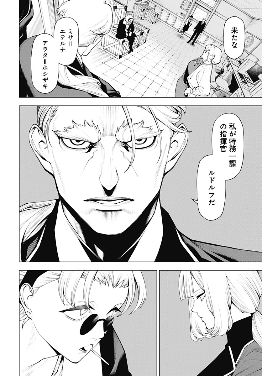 ワンダラスト 第5話 - 34
