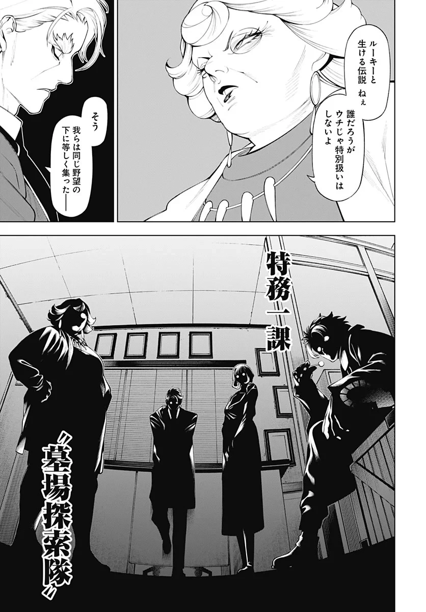 ワンダラスト 第5話 - 35