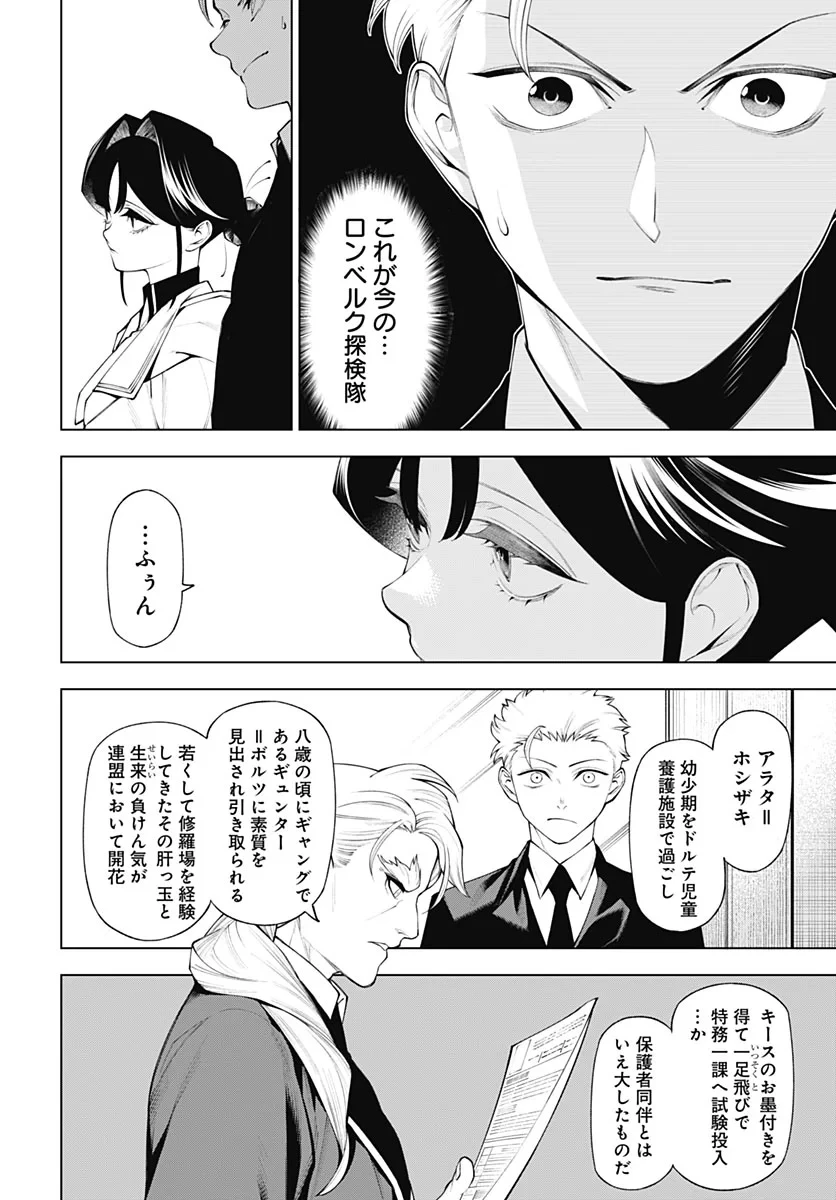 ワンダラスト 第5話 - 36