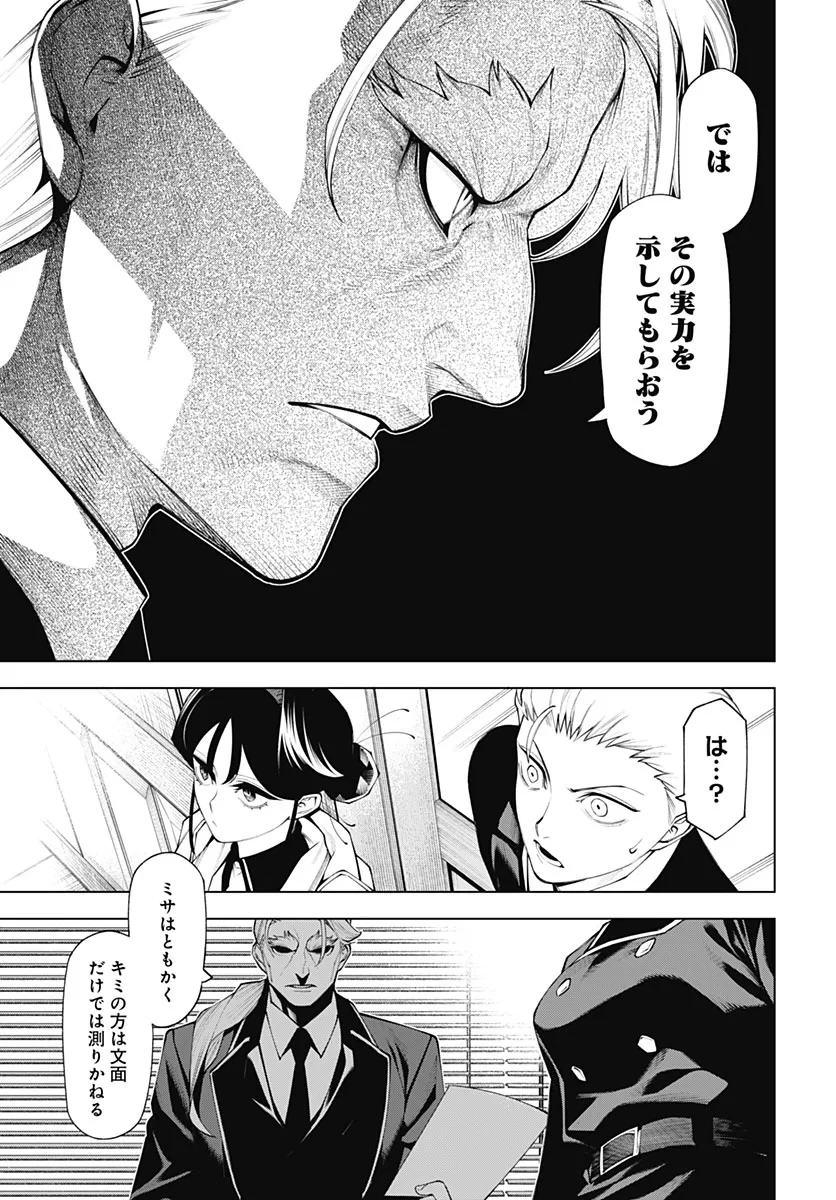 ワンダラスト 第5話 - 37