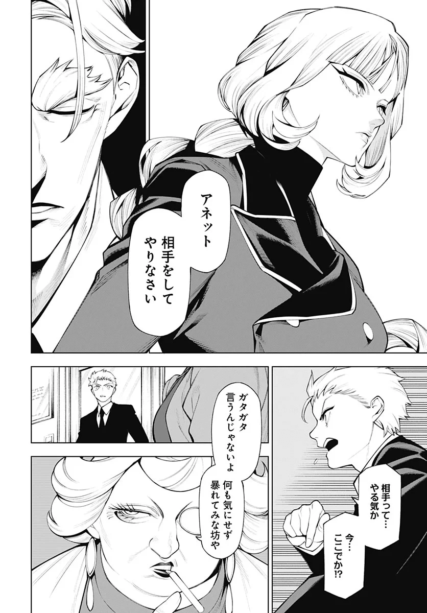 ワンダラスト 第5話 - 38