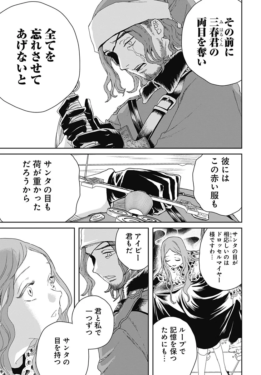 ブラックナイトパレード 第77話 - 3