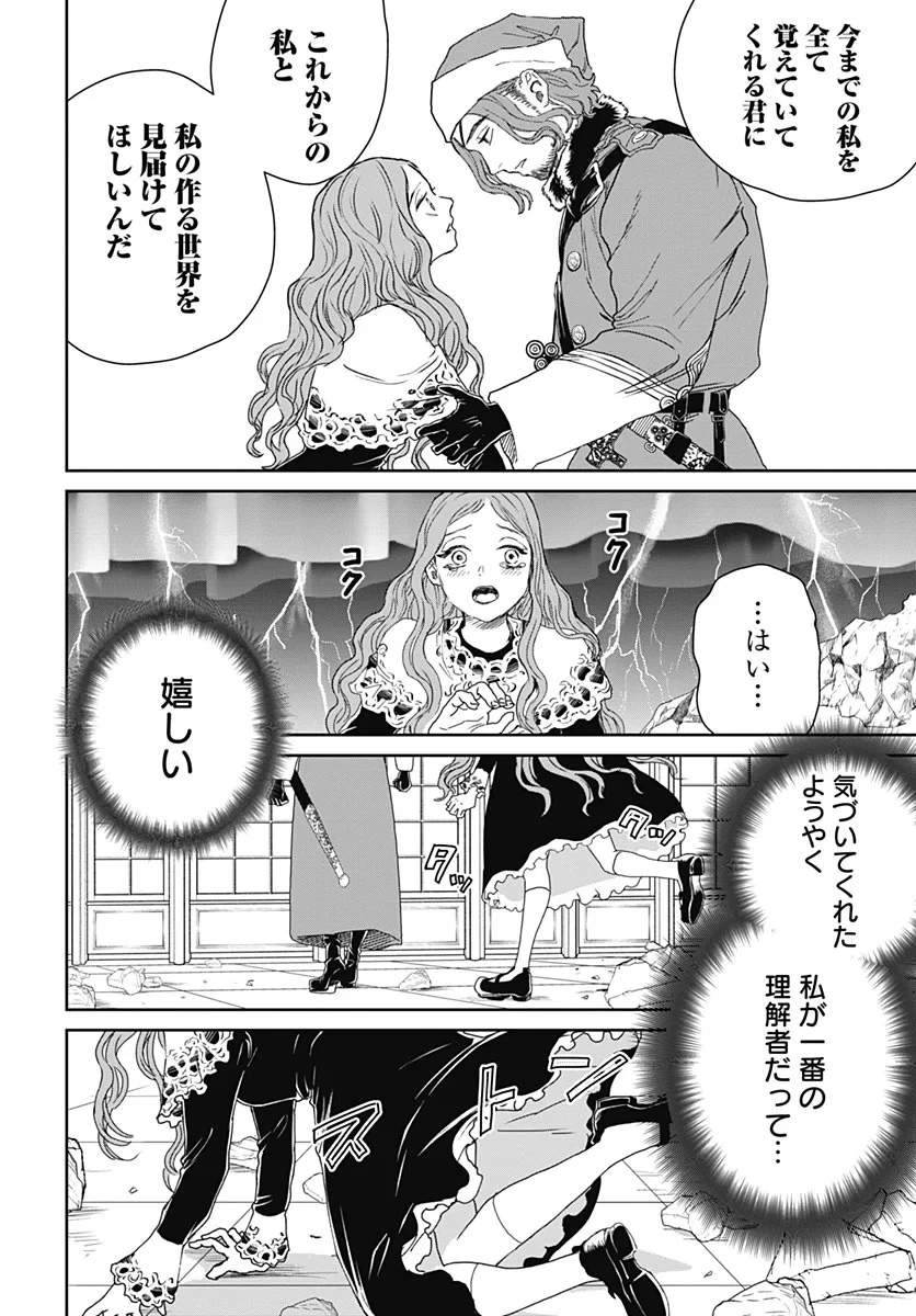 ブラックナイトパレード 第77話 - 4
