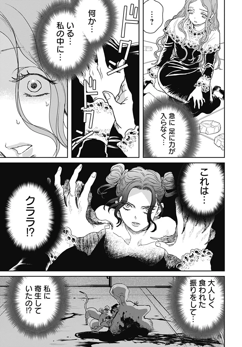 ブラックナイトパレード 第77話 - 5