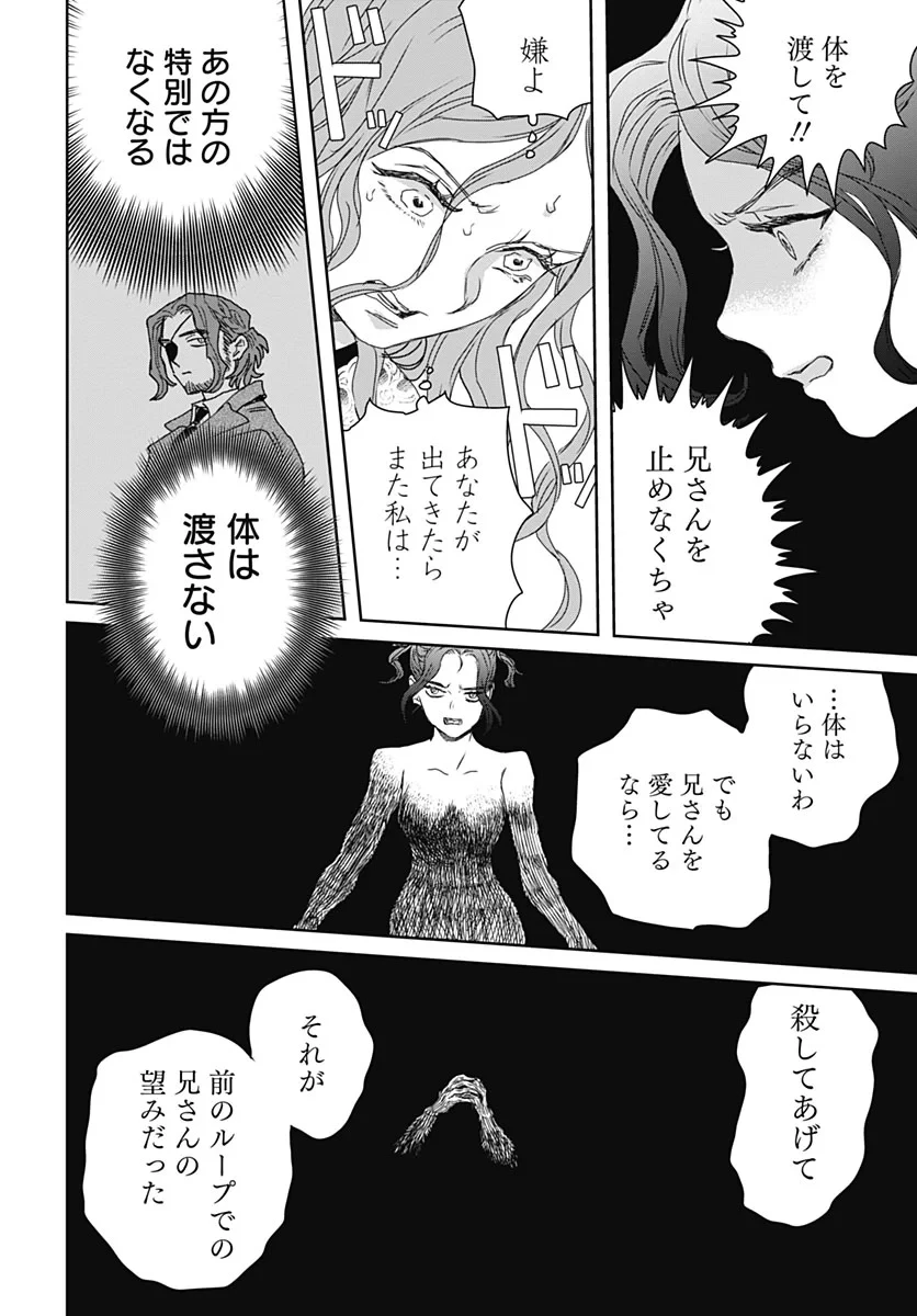 ブラックナイトパレード 第77話 - 6