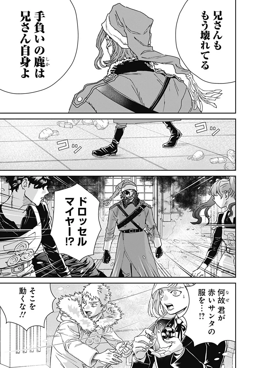 ブラックナイトパレード 第77話 - 7