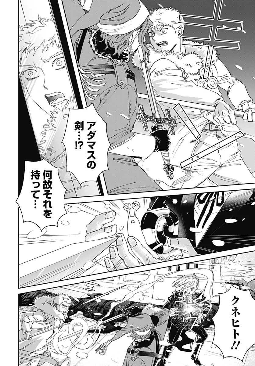 ブラックナイトパレード 第77話 - 8