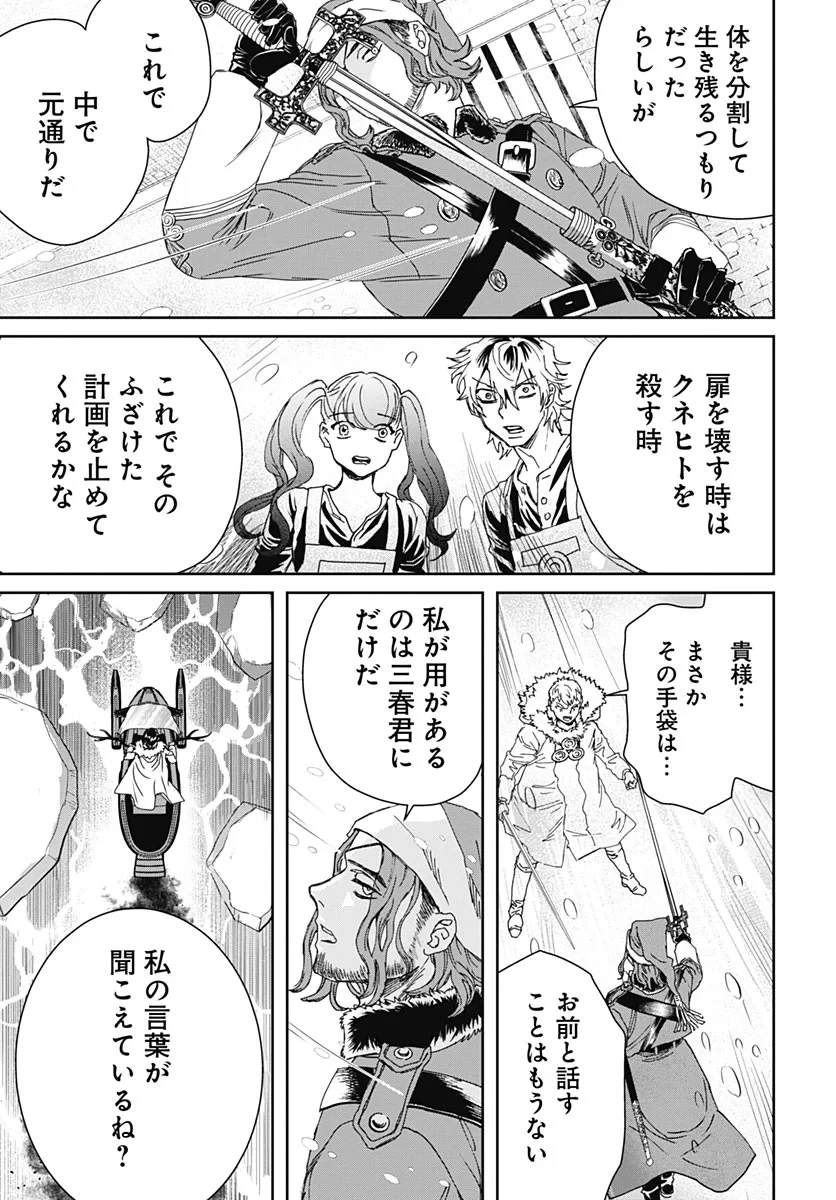 ブラックナイトパレード 第77話 - 9