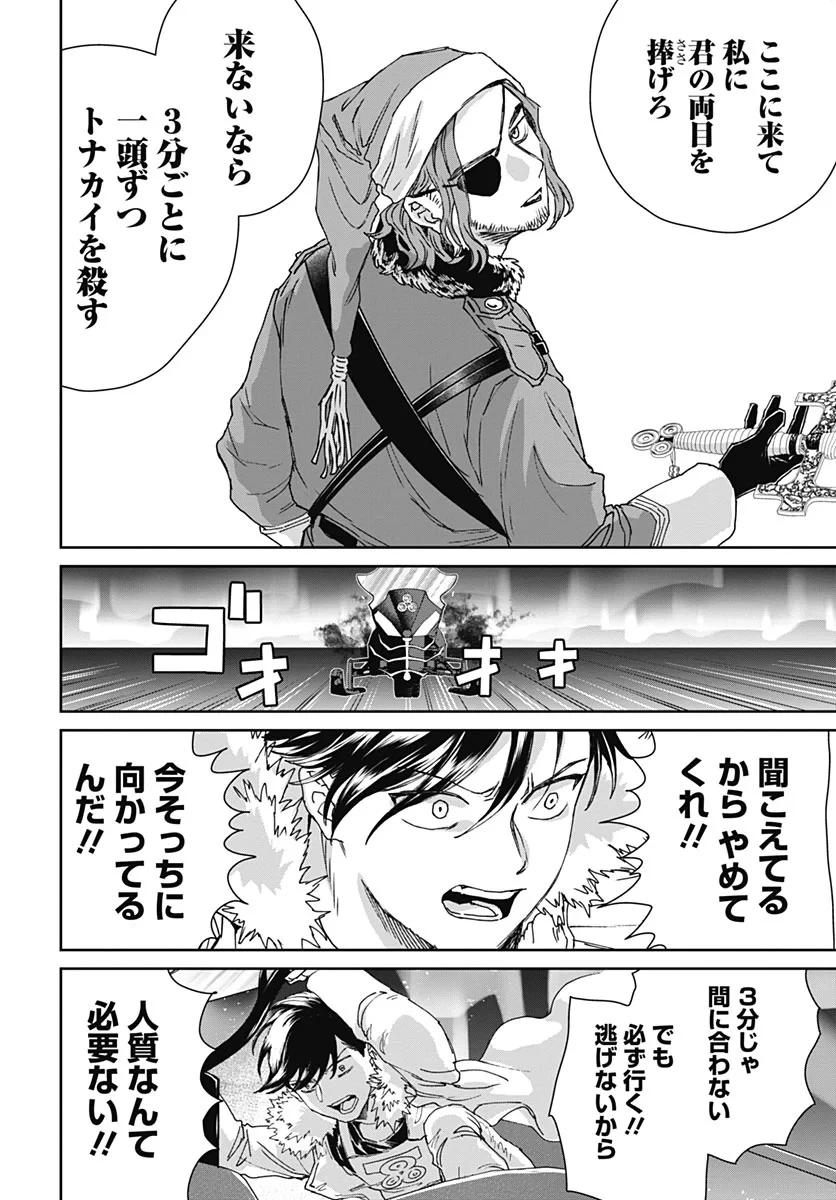 ブラックナイトパレード 第77話 - 10