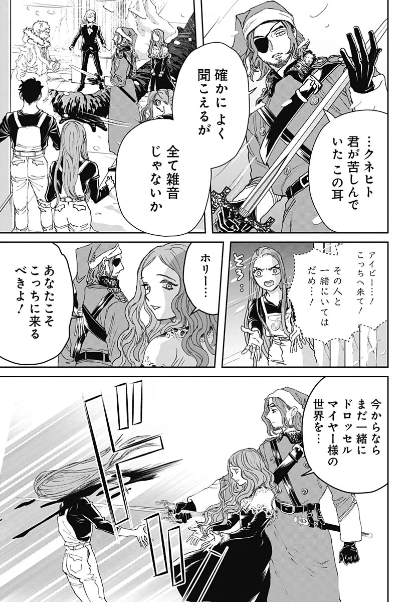 ブラックナイトパレード 第77話 - 11