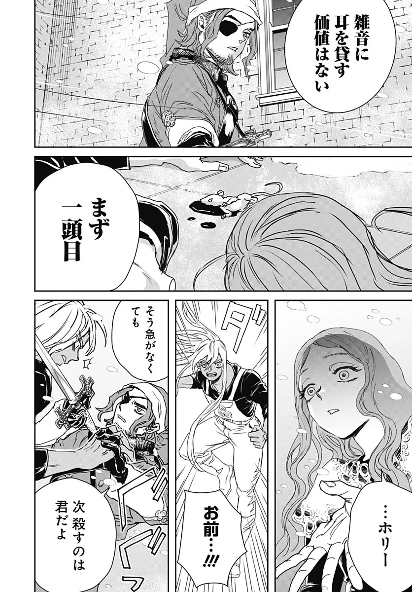 ブラックナイトパレード 第77話 - 12