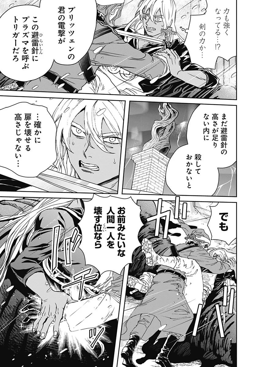ブラックナイトパレード 第77話 - 13