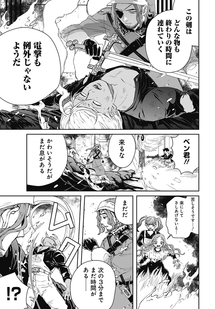 ブラックナイトパレード 第77話 - 15