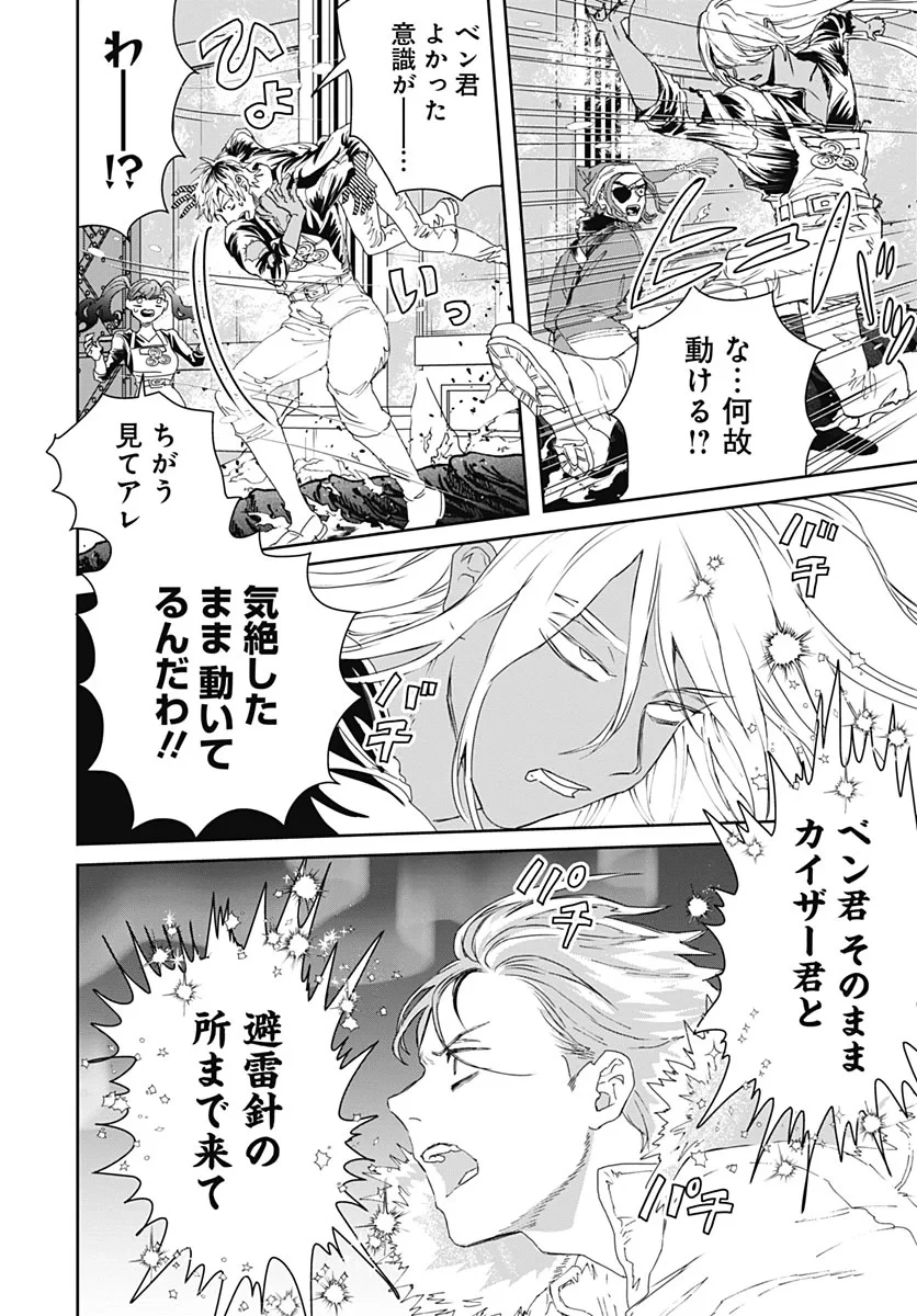 ブラックナイトパレード 第77話 - 16