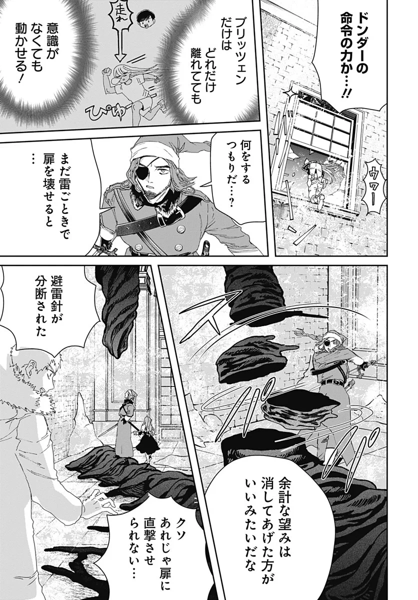 ブラックナイトパレード 第77話 - 17