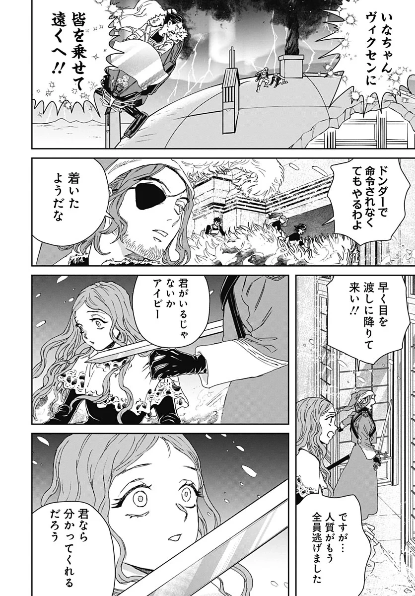 ブラックナイトパレード 第77話 - 18