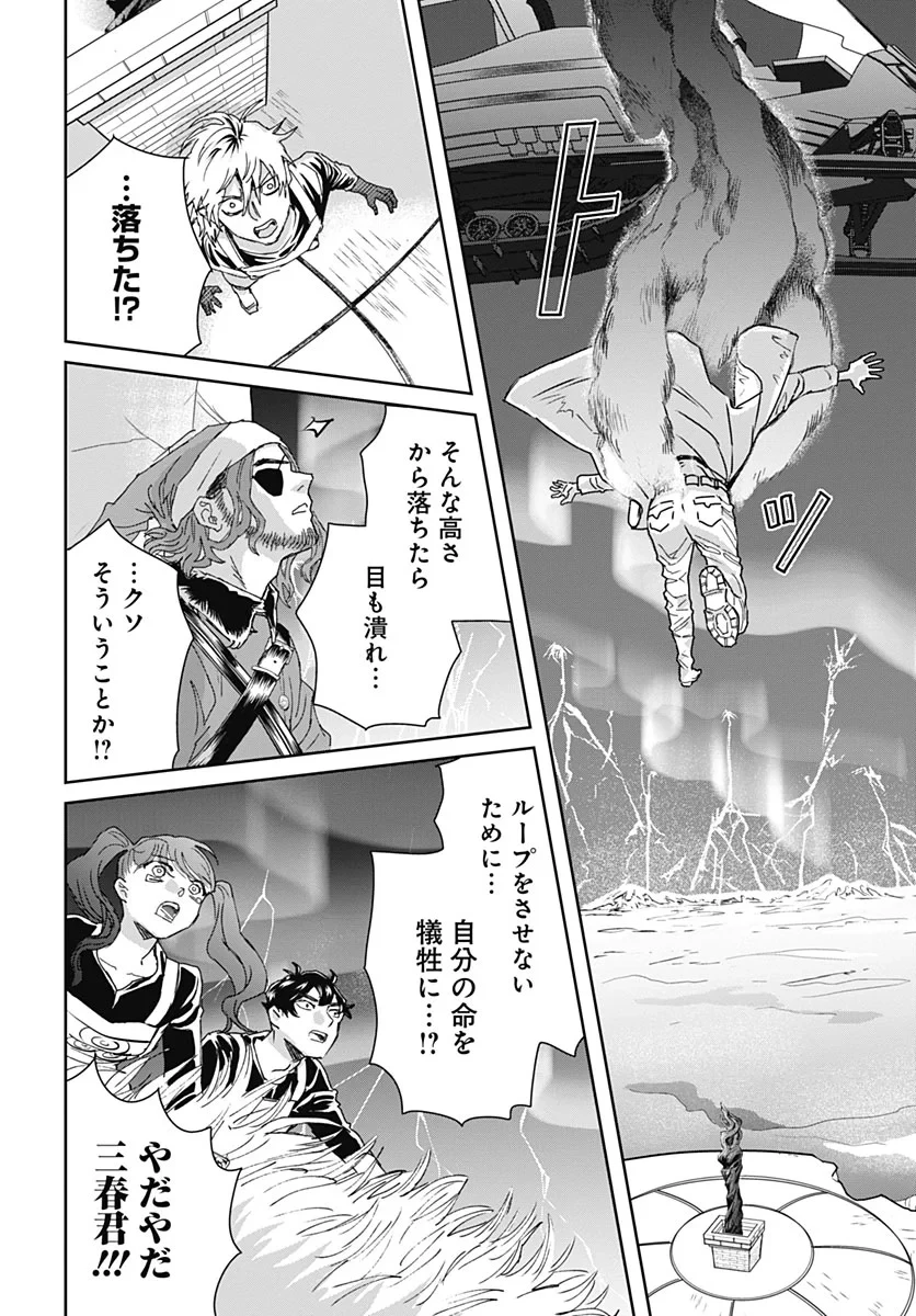 ブラックナイトパレード 第77話 - 20
