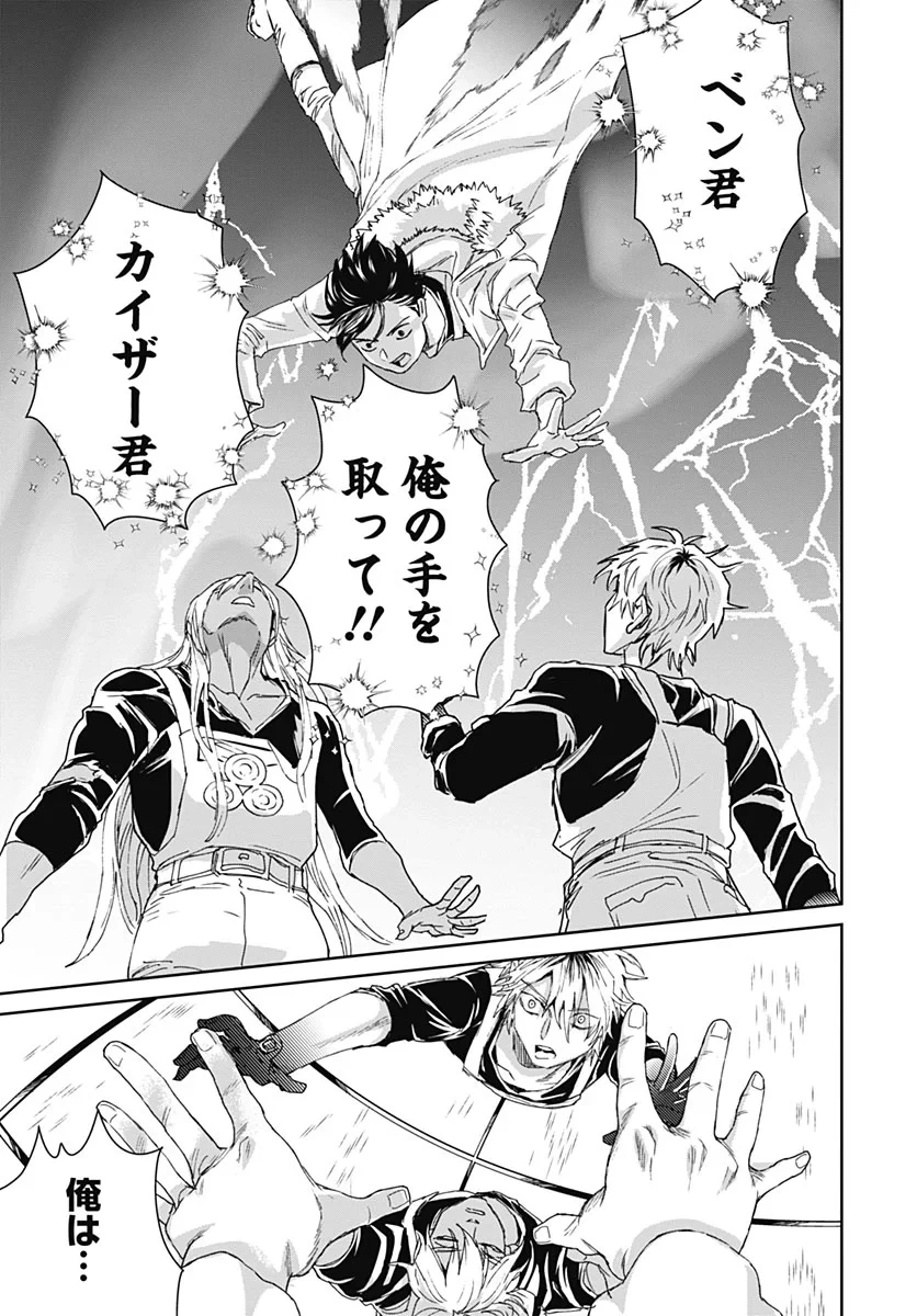 ブラックナイトパレード 第77話 - 21