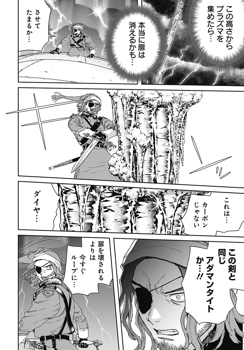 ブラックナイトパレード 第77話 - 24