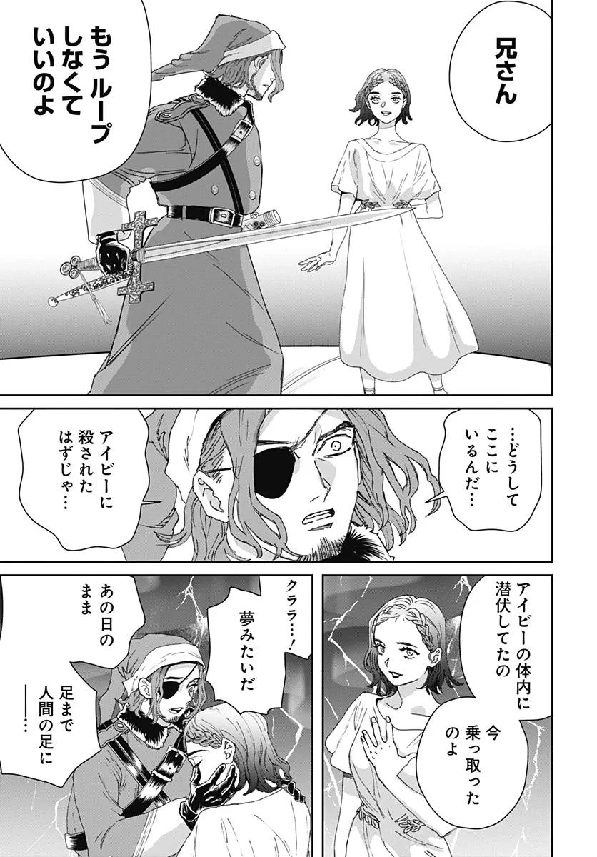 ブラックナイトパレード 第77話 - 25