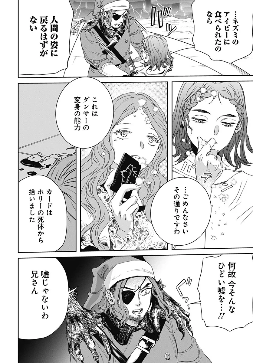 ブラックナイトパレード 第77話 - 26