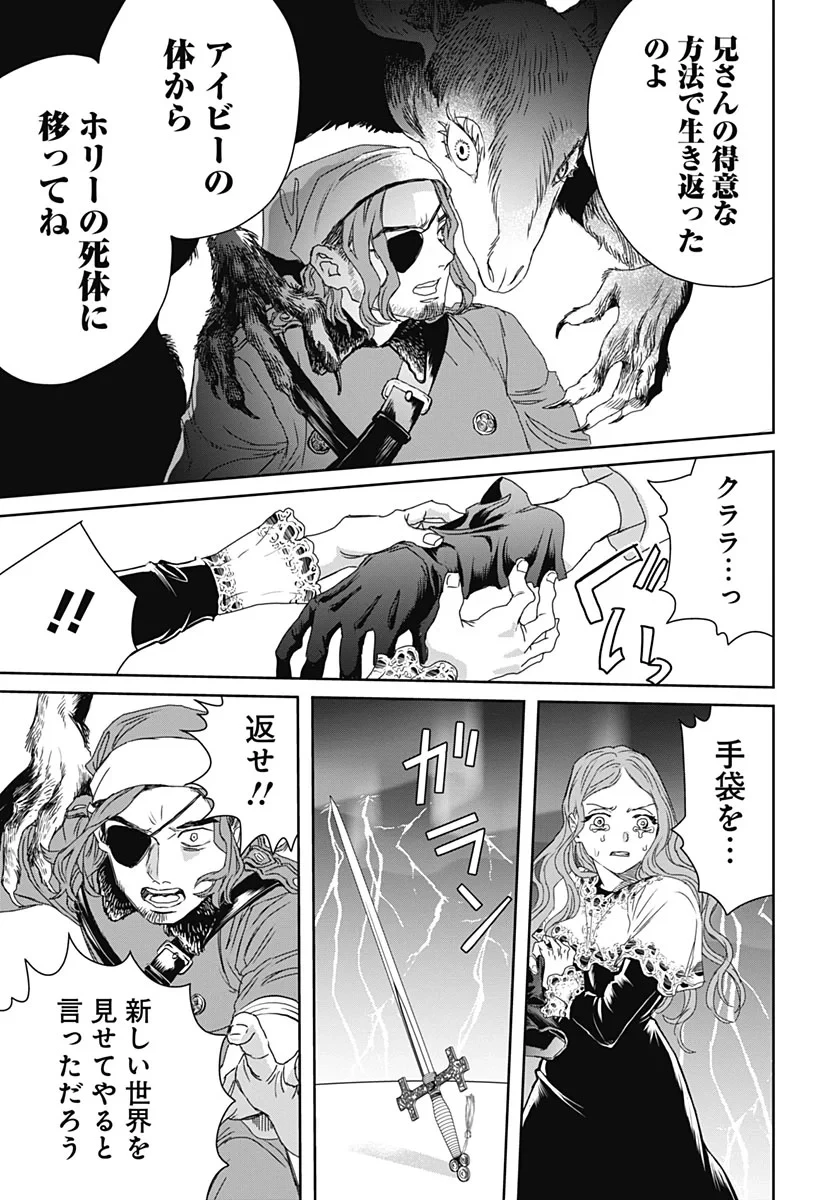ブラックナイトパレード 第77話 - 27