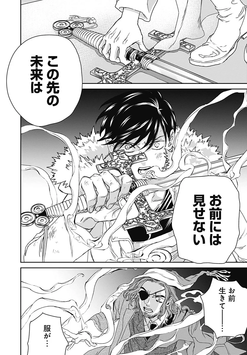 ブラックナイトパレード 第77話 - 28
