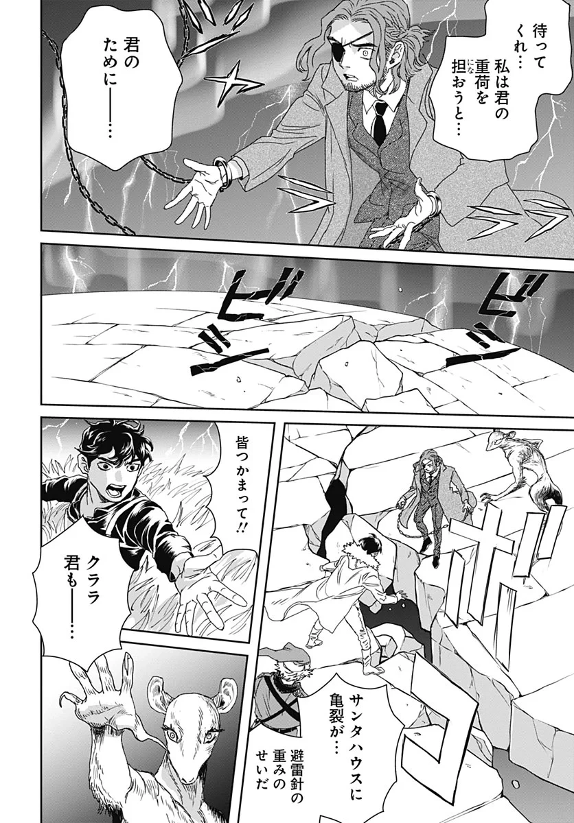 ブラックナイトパレード 第77話 - 30