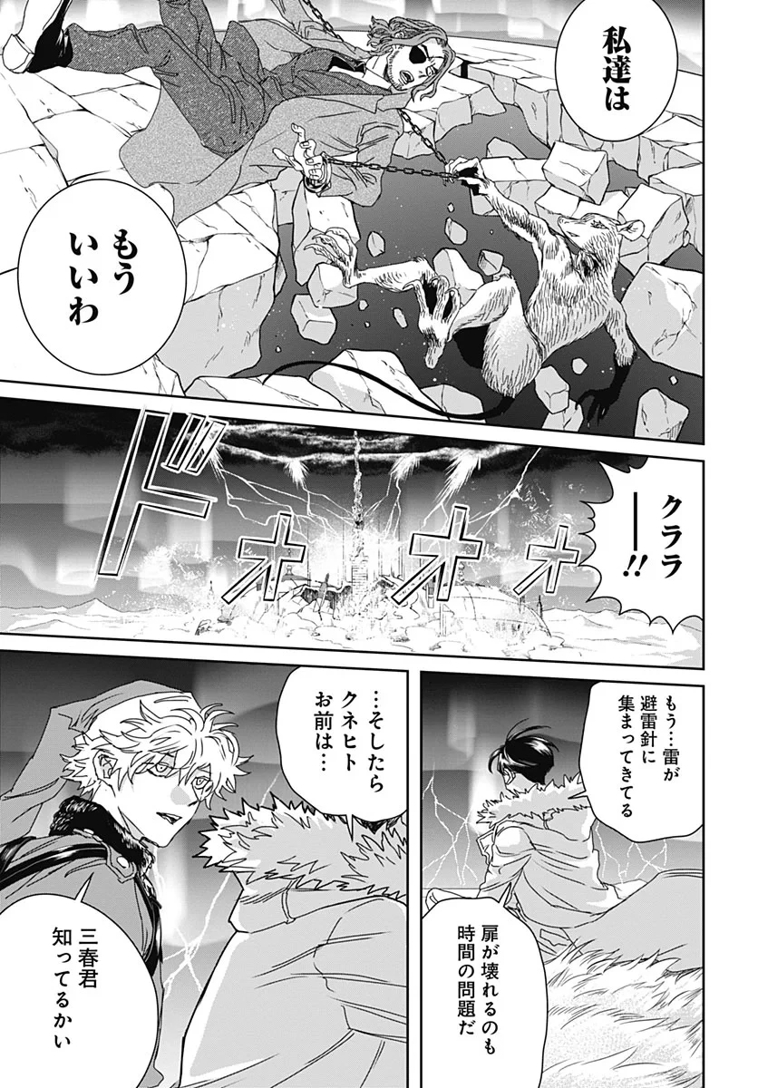 ブラックナイトパレード 第77話 - 31